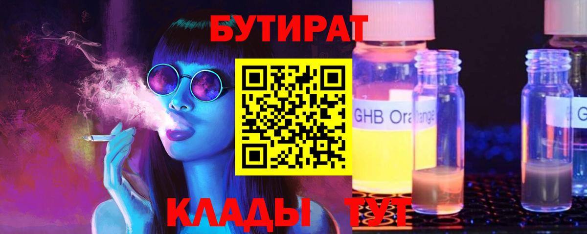 БУТИРАТ бутик  Вход с VPN  Бутират  Дюртюли 