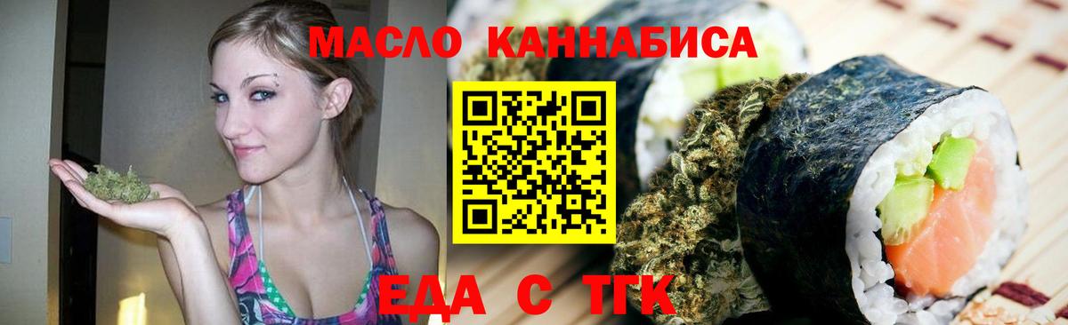 Еда ТГК марихуана  Вход с VPN  Дюртюли 