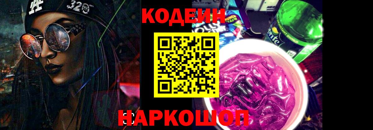 Дюртюли  Кодеиновый сироп Lean напиток Lean (лин)  Вход с VPN  Кодеин Purple Drank 