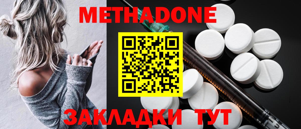 МЕТАДОН methadone Дюртюли